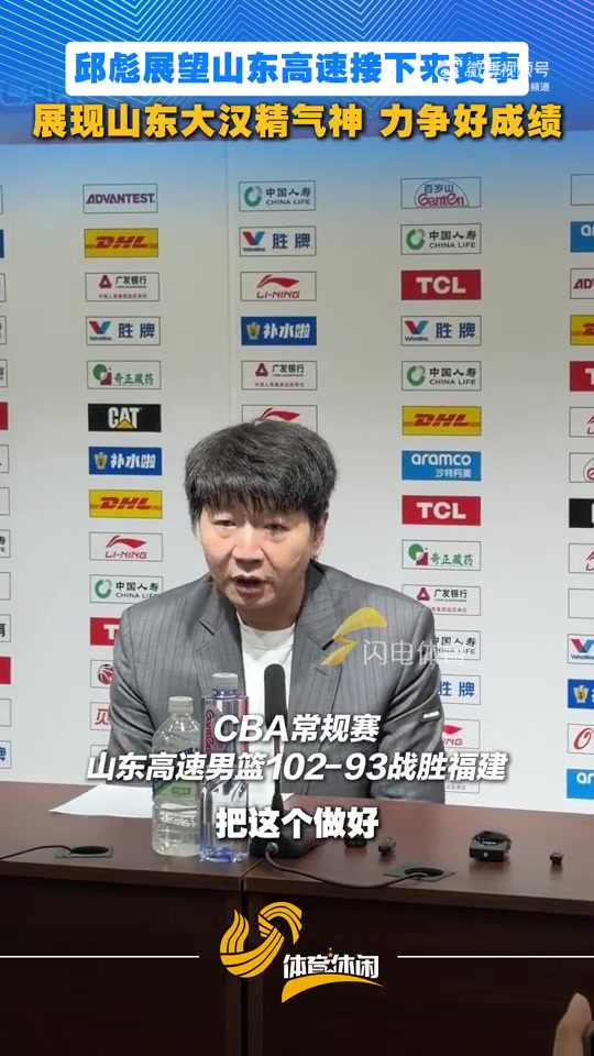 半岛体育-邱彪：要展现山东大汉精气神 全力以赴力争好成绩 一场场地去准备